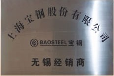 上海宝钢不锈钢代理商